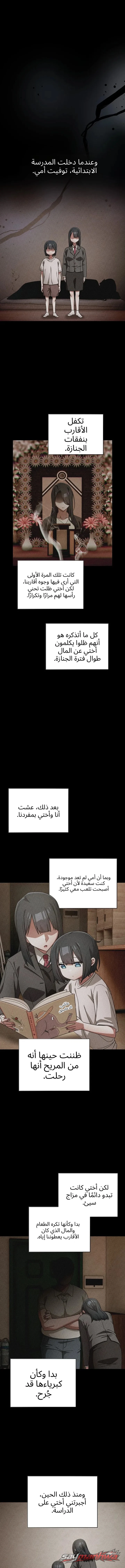Switch ON الفصل 117 page 3
