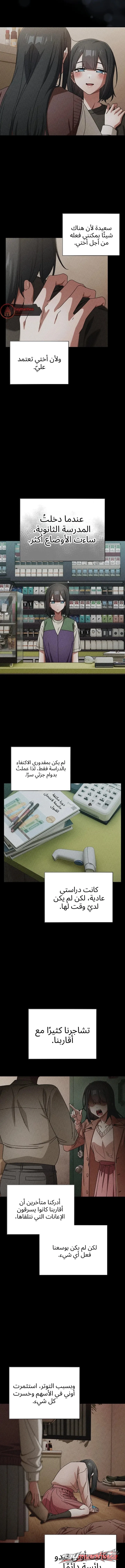 Switch ON الفصل 117 page 5