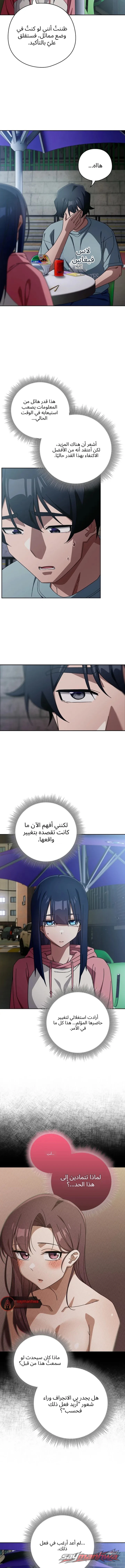 Switch ON الفصل 117 page 9