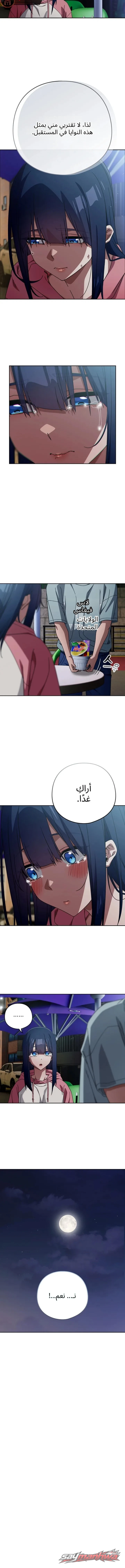 Switch ON الفصل 117 page 11