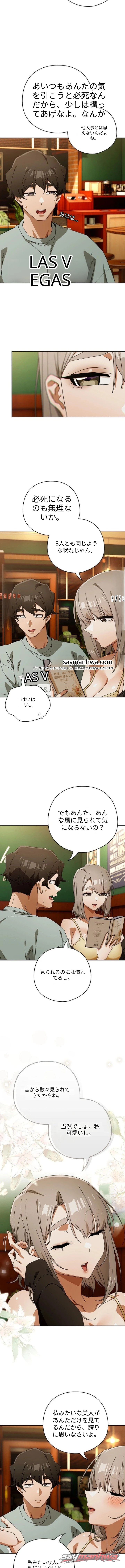 Switch ON チャプター 111 page 6