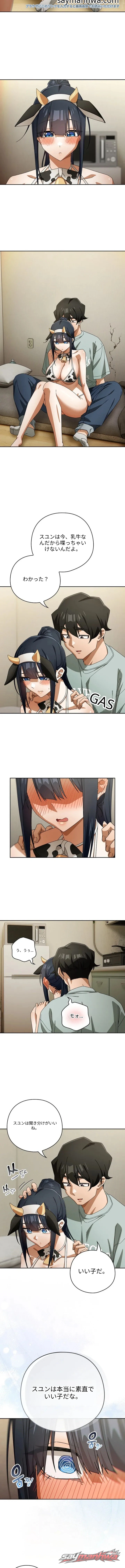 Switch ON チャプター 113 page 2