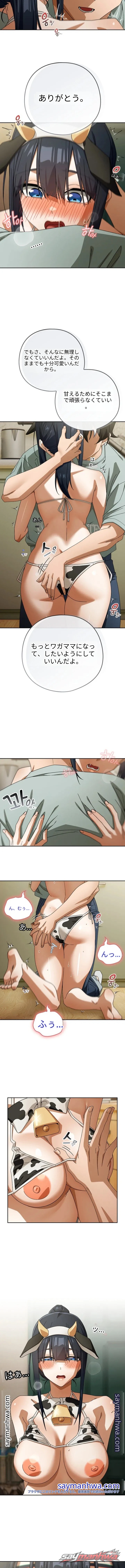 Switch ON チャプター 113 page 7