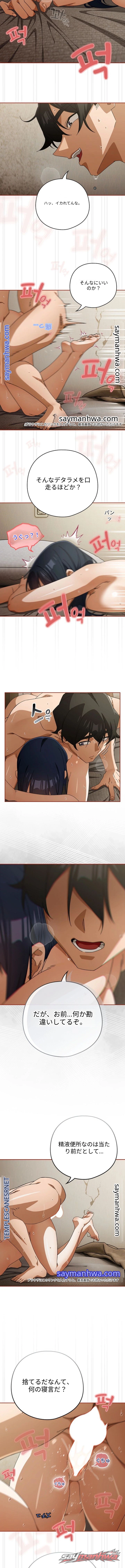 Switch ON チャプター 114 page 6
