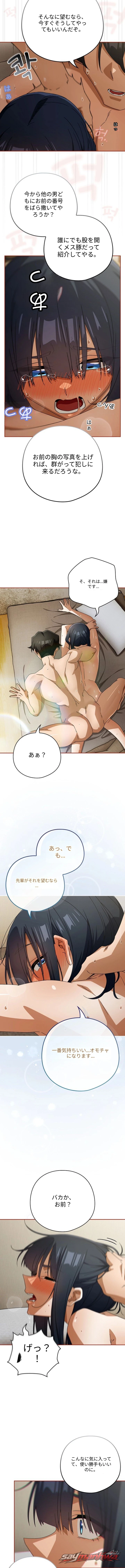 Switch ON チャプター 114 page 7