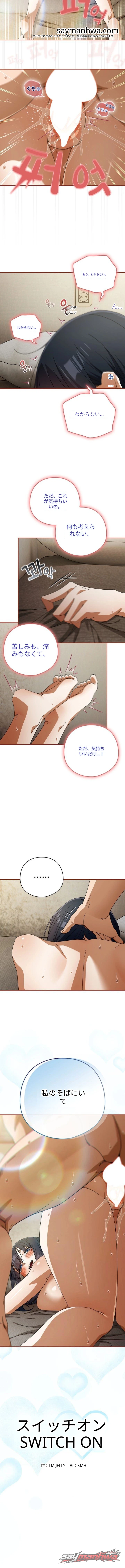 Switch ON チャプター 114 page 9