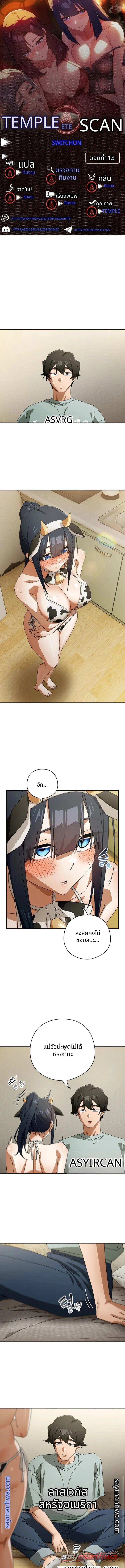 Switch ON ตอน 113 page 1