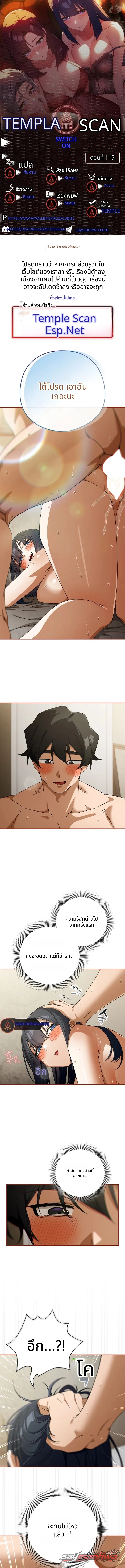 Switch ON ตอน 115 page 1