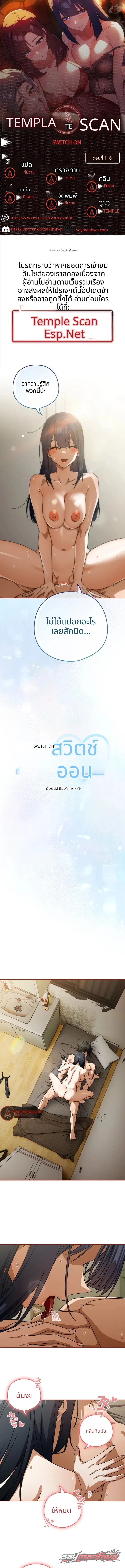 Switch ON ตอน 116 page 1