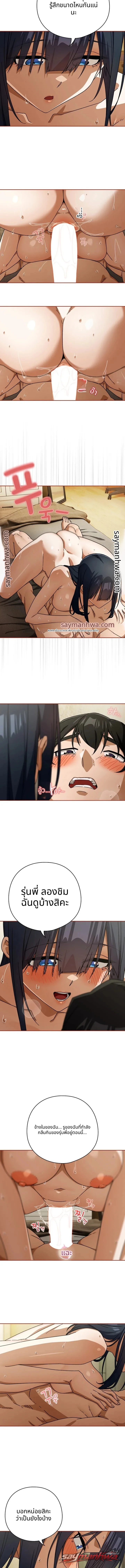 Switch ON ตอน 116 page 3
