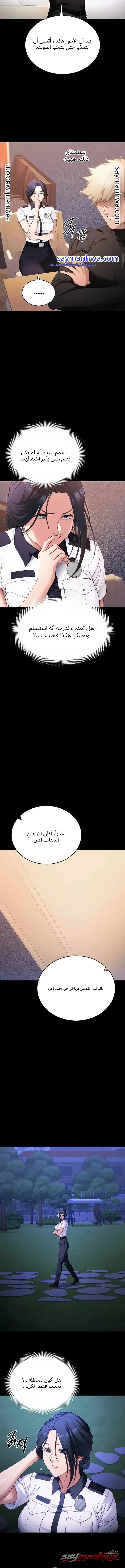 Taming A Female Bully الفصل 85 page 7