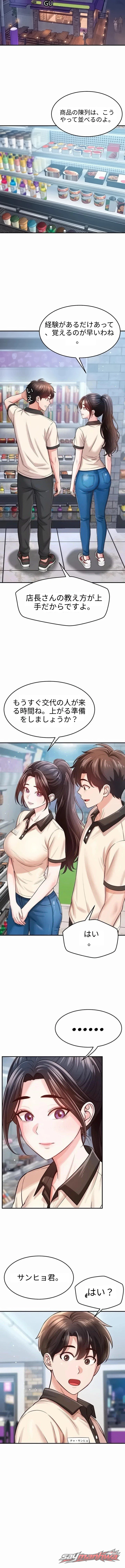 Taming My Stepsister チャプター 28 page 11