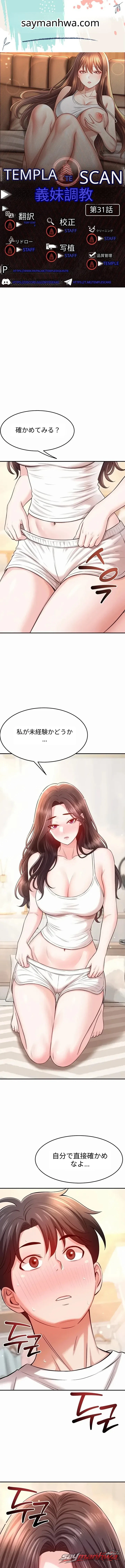 Taming My Stepsister チャプター 31 page 1