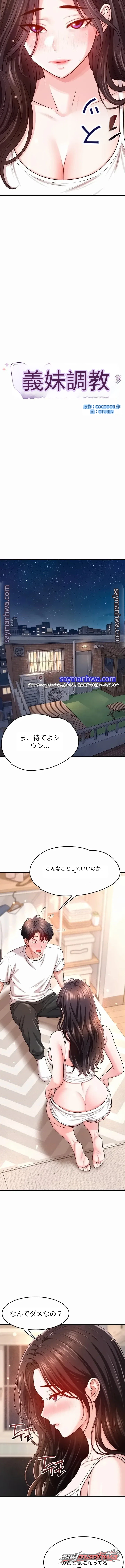 Taming My Stepsister チャプター 31 page 2