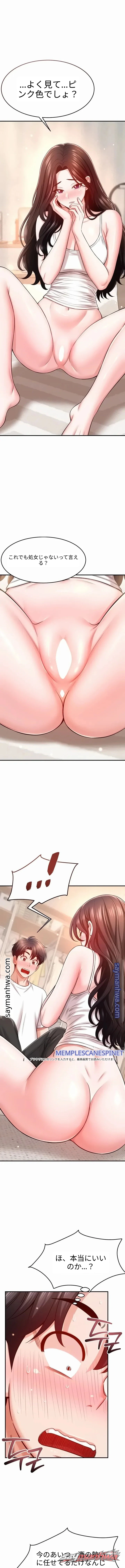 Taming My Stepsister チャプター 31 page 4