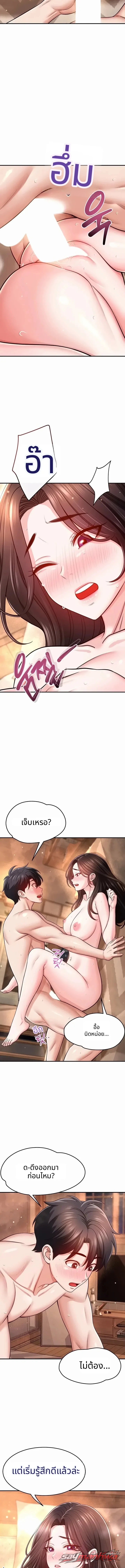 Taming My Stepsister ตอน 33 page 4