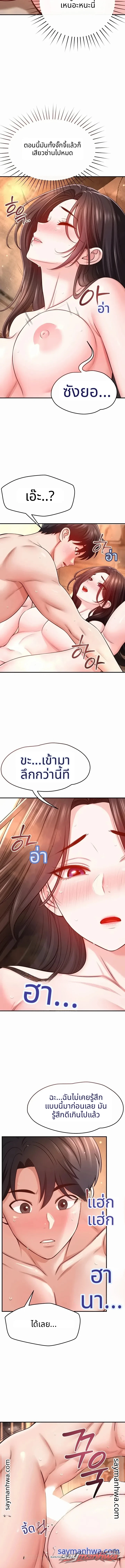 Taming My Stepsister ตอน 33 page 8