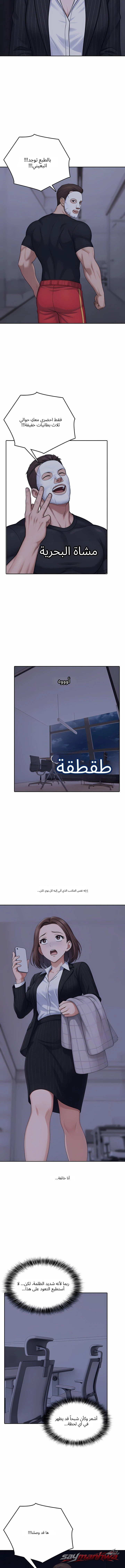 إغراء تحت الحجر الصحي الفصل 3 page 3