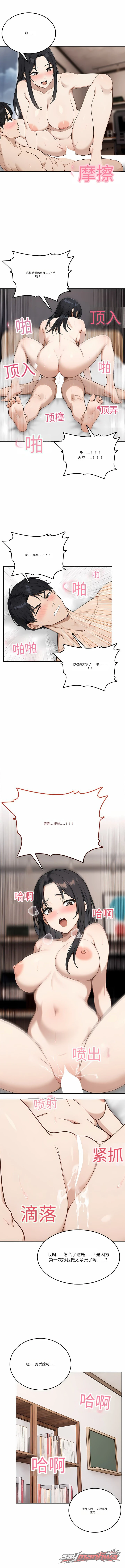 隔离下的诱惑 章节 2 page 7