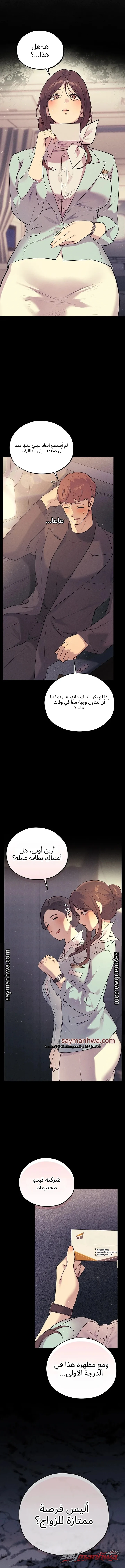 مقعد الدرجة الأولى إلى الهاوية الفصل 1 page 14