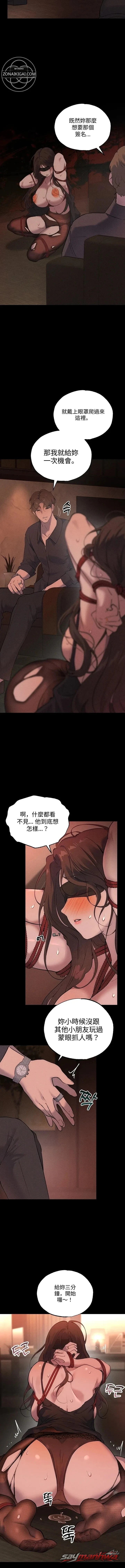 通往深淵的頭等席 章節 4 page 8