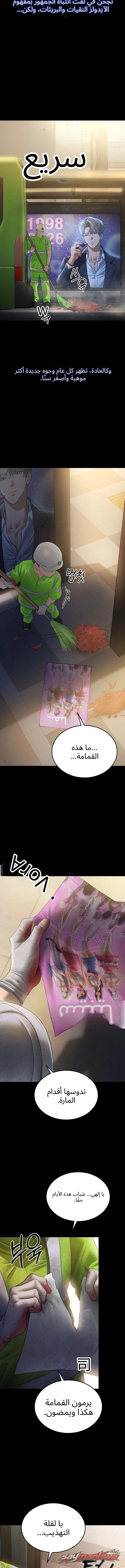 مذكرات مدير الآيدول الفصل 1 page 4