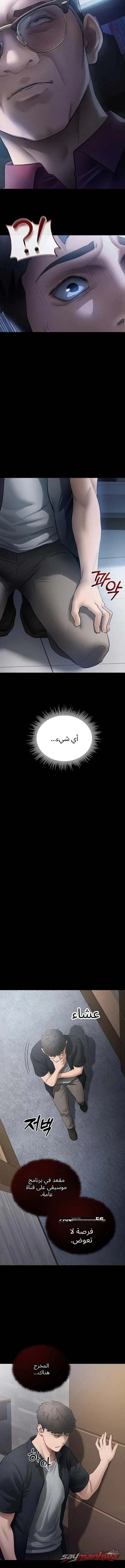 مذكرات مدير الآيدول الفصل 1 page 18