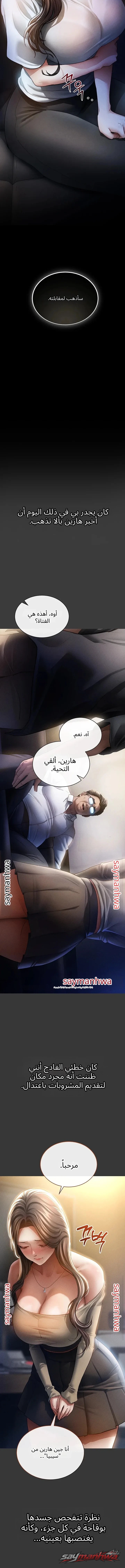 مذكرات مدير الآيدول الفصل 1 page 24