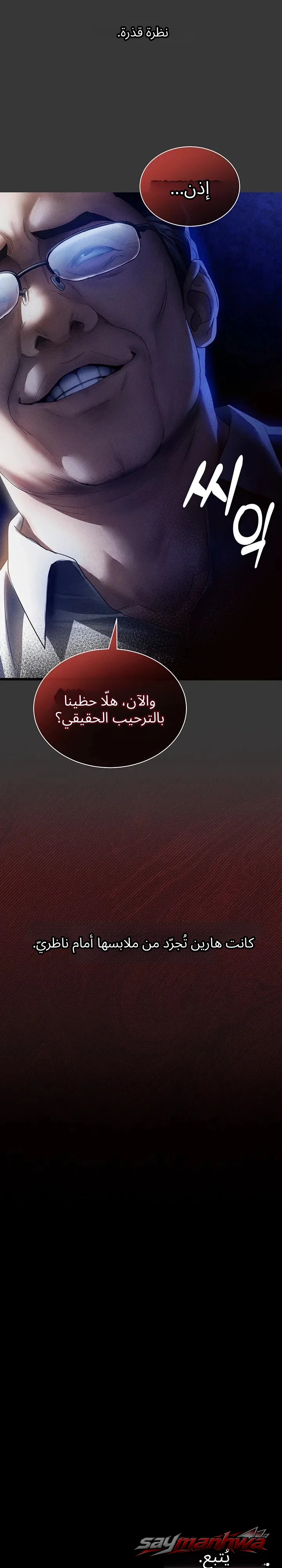 مذكرات مدير الآيدول الفصل 1 page 25