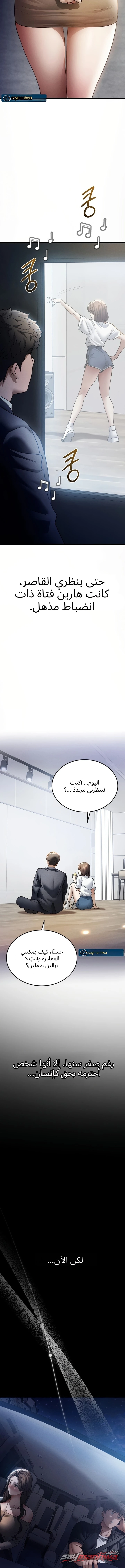 مذكرات مدير الآيدول الفصل 2 page 7