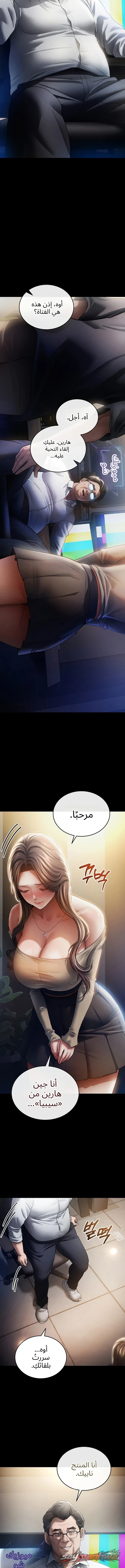 مذكرات مدير الآيدول الفصل 2 page 15