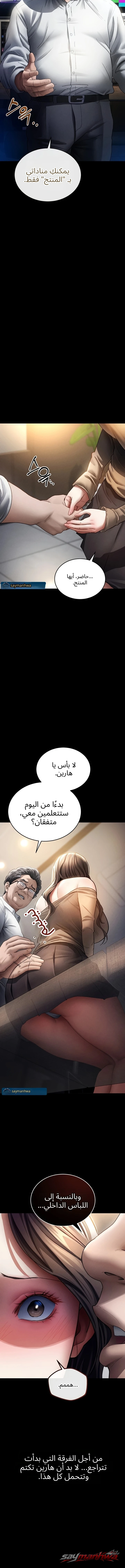 مذكرات مدير الآيدول الفصل 2 page 16