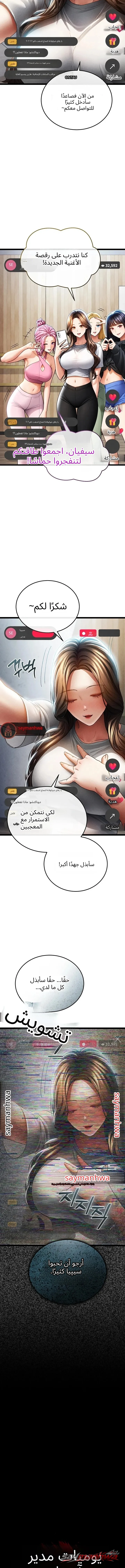 مذكرات مدير الآيدول الفصل 5 page 3