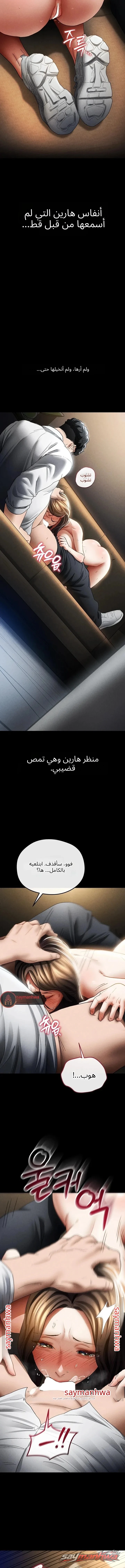 مذكرات مدير الآيدول الفصل 5 page 14