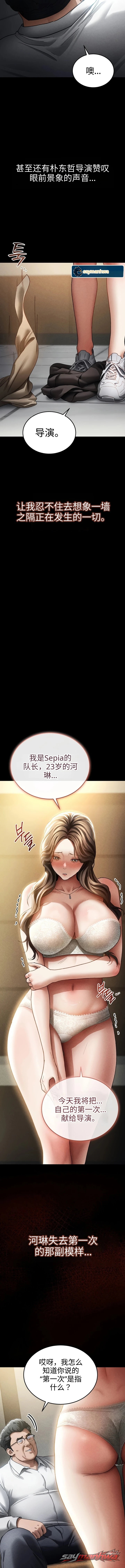 偶像经纪人的日记 章节 3 page 14