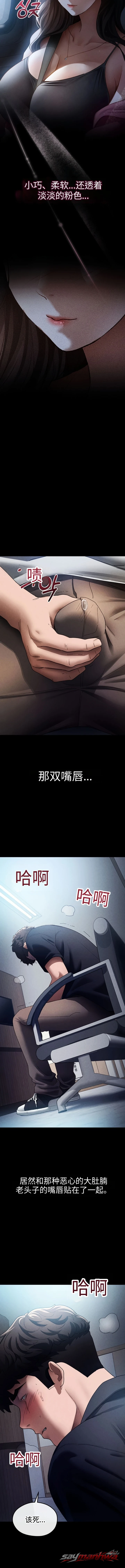 偶像经纪人的日记 章节 4 page 7