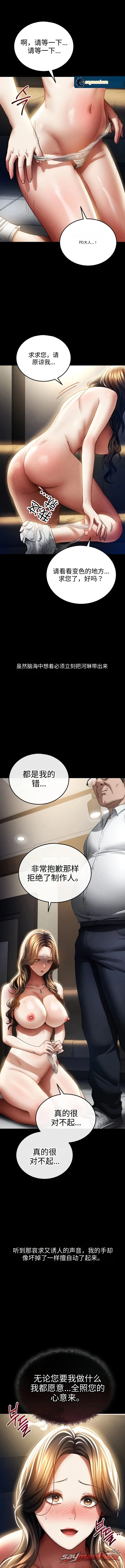 偶像经纪人的日记 章节 4 page 16