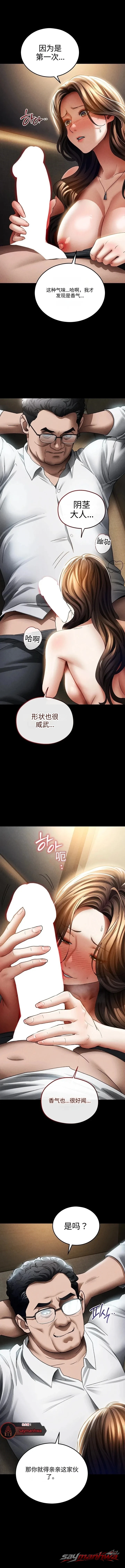 偶像经纪人的日记 章节 5 page 8