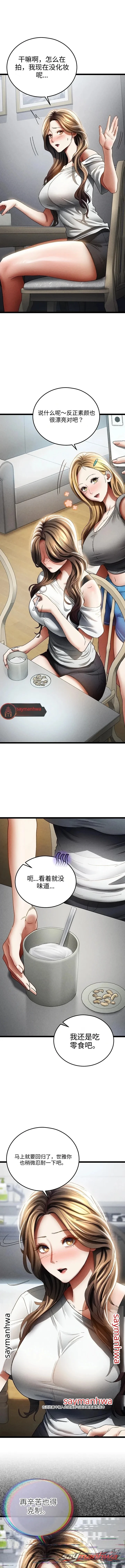 偶像经纪人的日记 章节 5 page 21