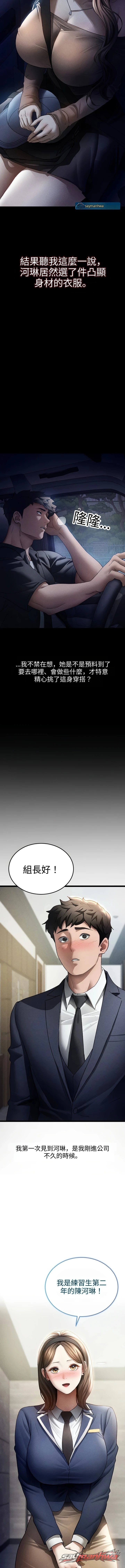 偶像經紀人的日記 章節 2 page 6