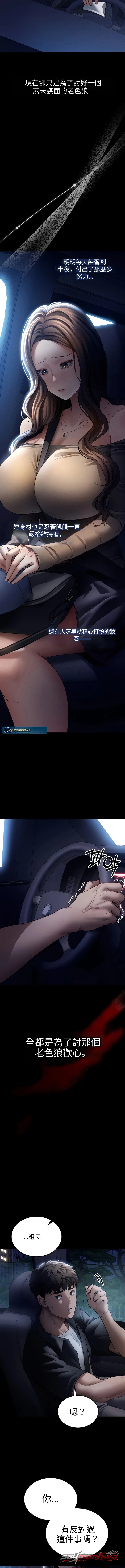 偶像經紀人的日記 章節 2 page 8