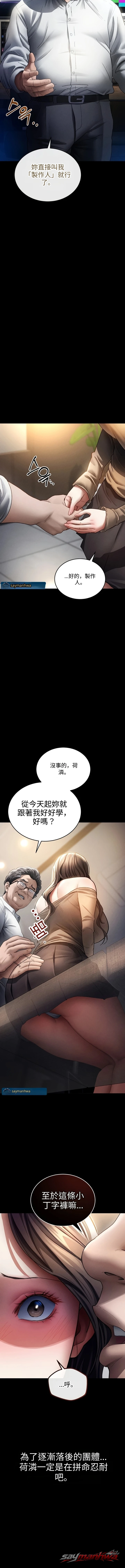 偶像經紀人的日記 章節 2 page 16