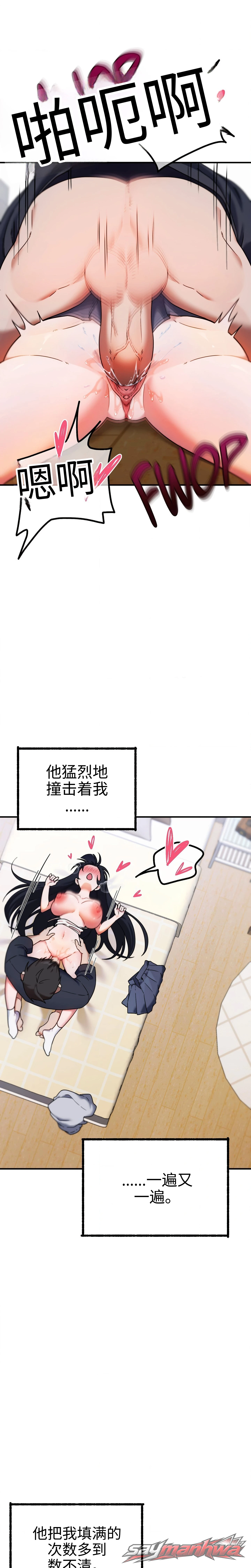 癖好自助餐（无修正） 章节 2 page 6