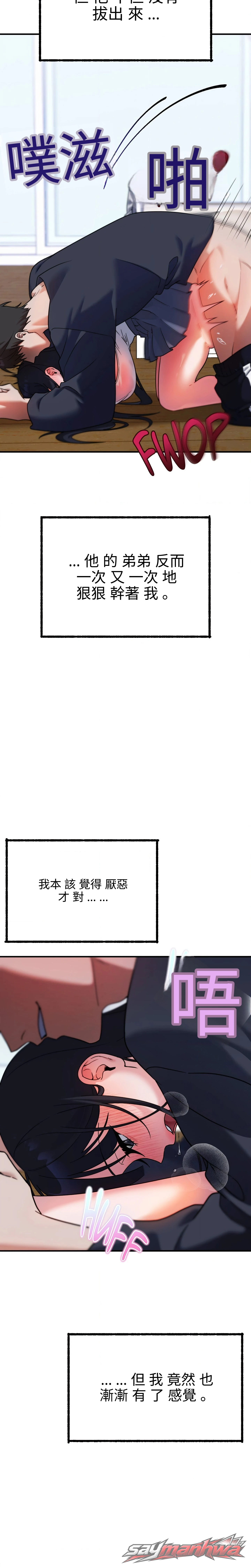 性癖自助餐(無修正) 章節 2 page 5
