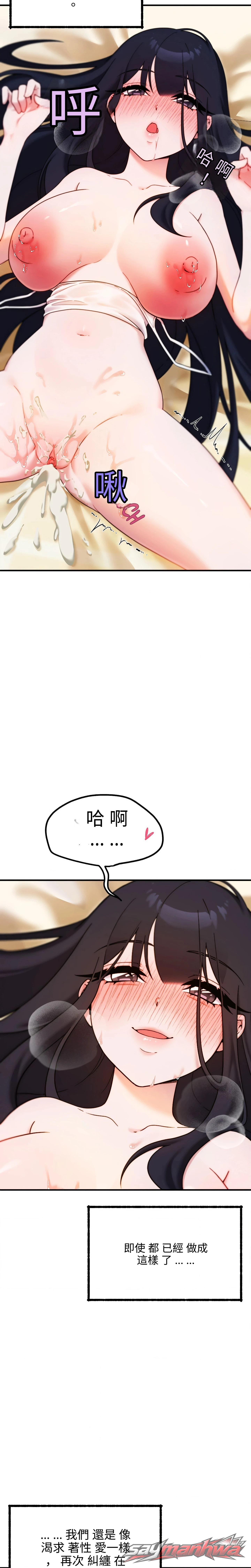 性癖自助餐(無修正) 章節 2 page 7