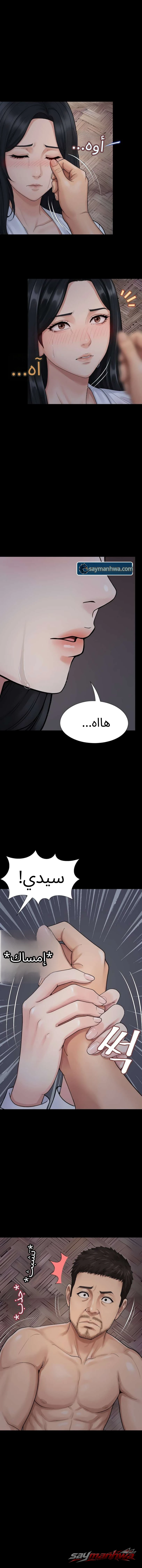 الرجل الصاعد الفصل 5 page 7