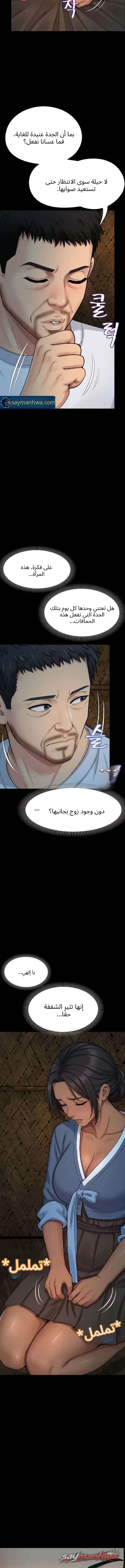 الرجل الصاعد الفصل 7 page 2