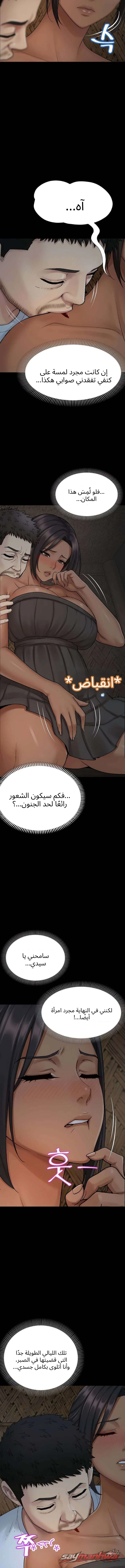 الرجل الصاعد الفصل 7 page 11
