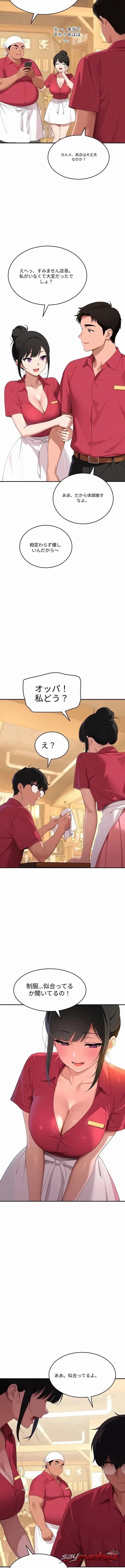 The Meek Cat チャプター 20 page 4
