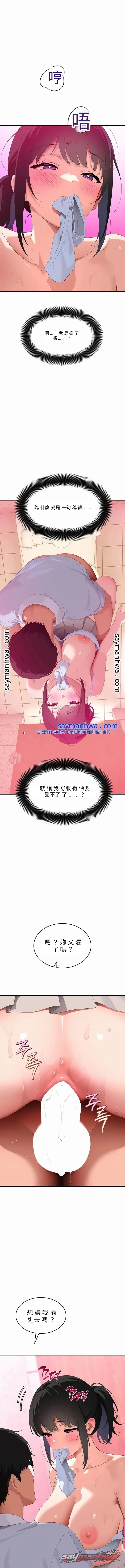 斯文壞貓貓 章節 25 page 12